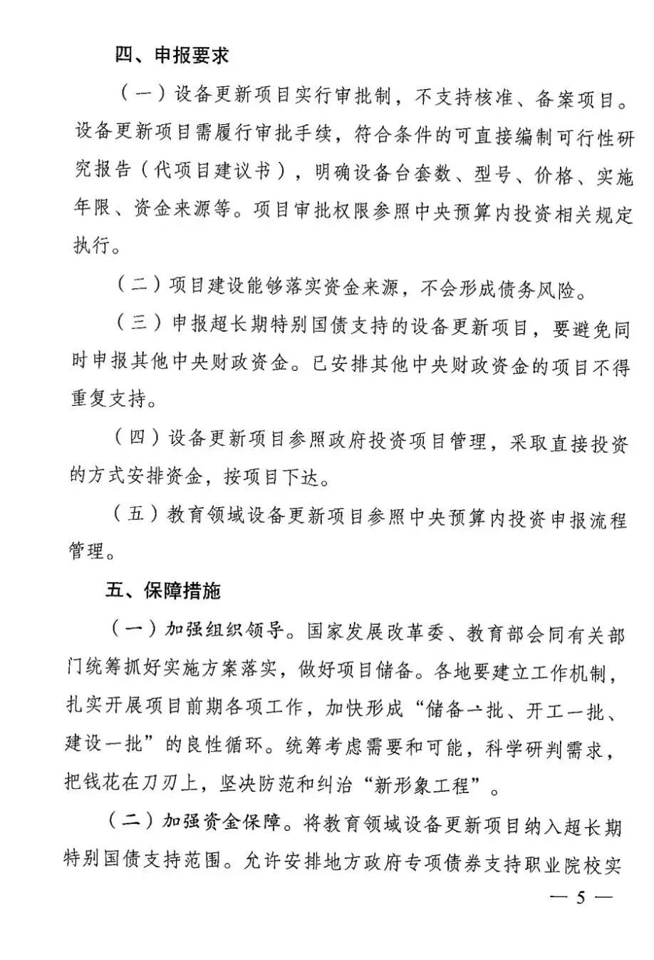 教育部印发《教育领域重大设备更新实施方案》，明确仪器更新金额与要求