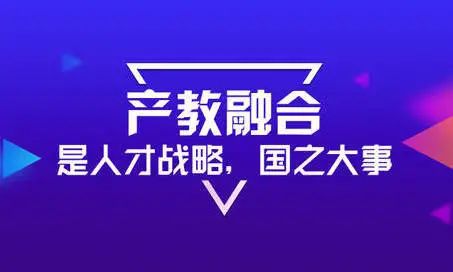 深化产教融合是职教人才培养“硬道理”