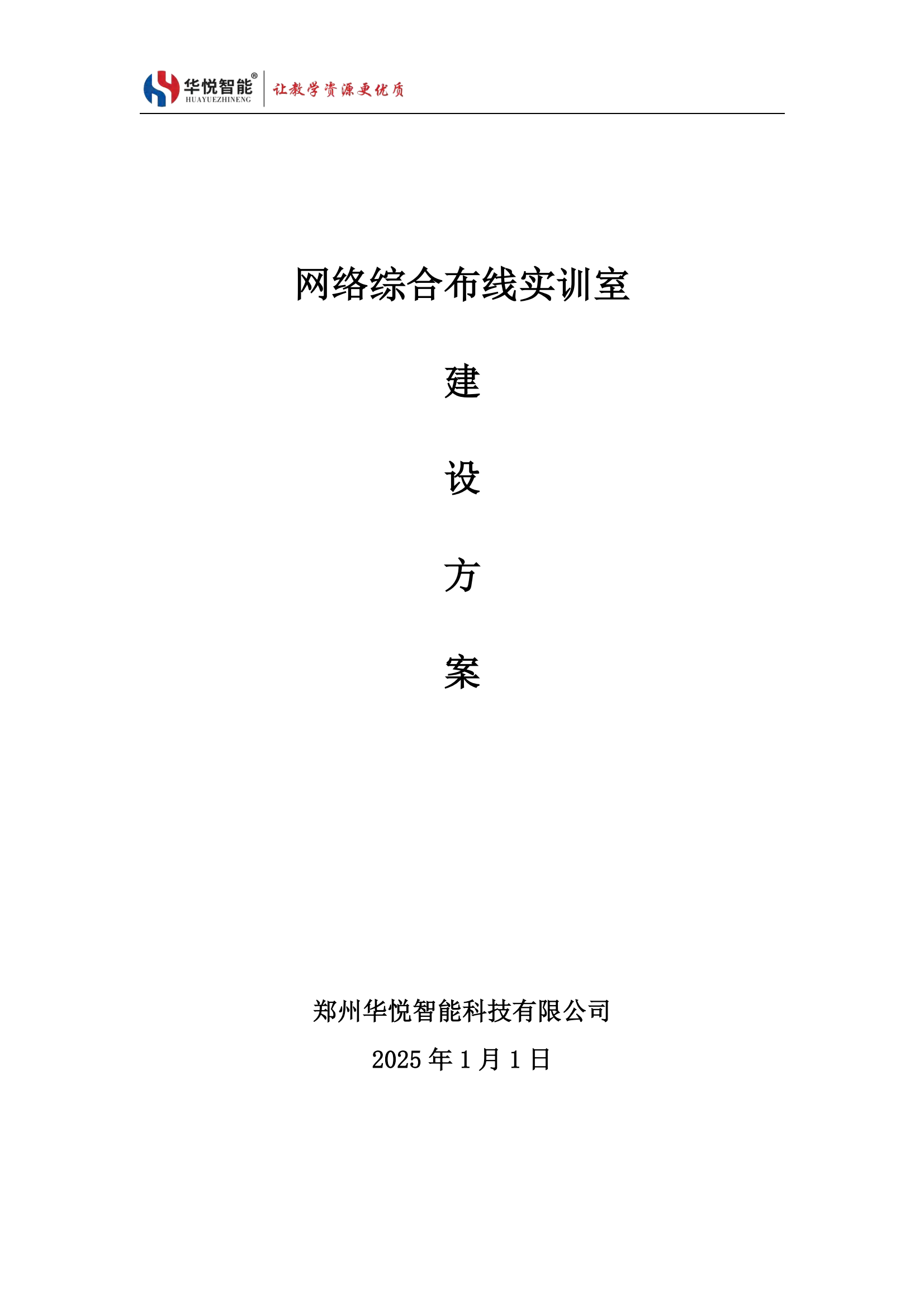 网络综合布线实训室解决方案