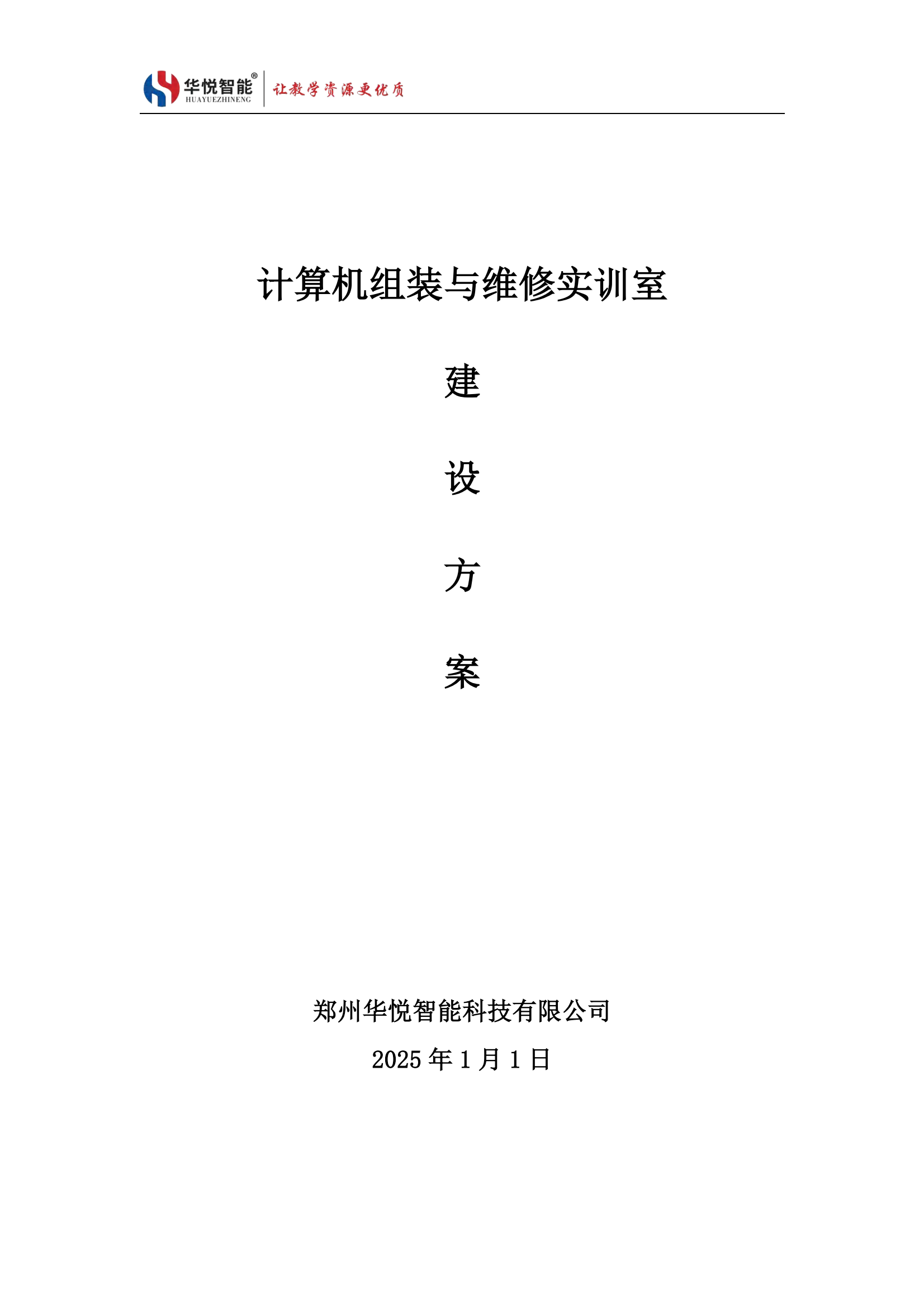 计算机组装与维修实训室建设方案